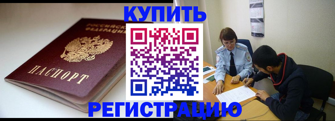 прописка 2025 в Долгопрудном